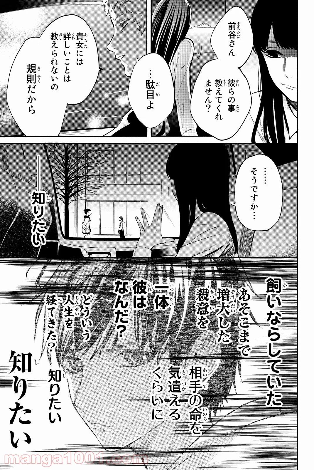 今夜は月が綺麗ですが、とりあえず死ね 第11話 - Page 65