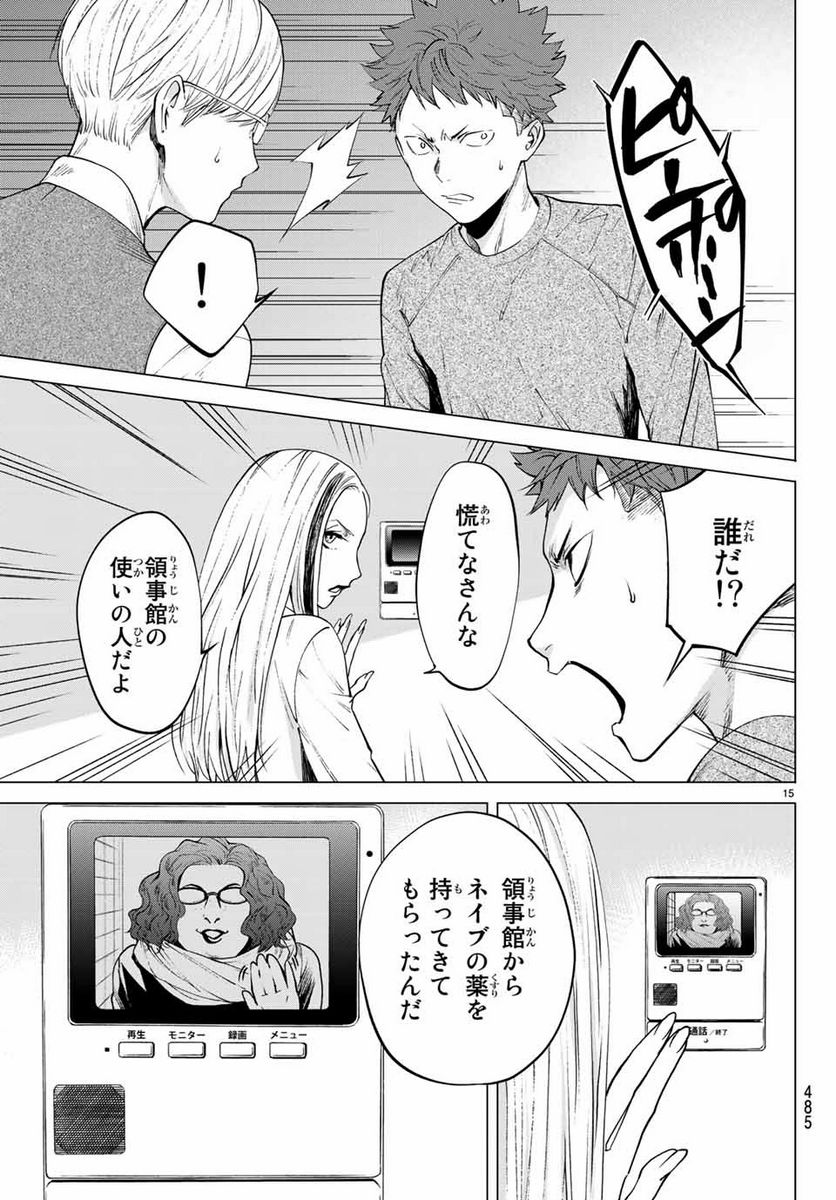 今夜は月が綺麗ですが、とりあえず死ね 第35.2話 - Page 2