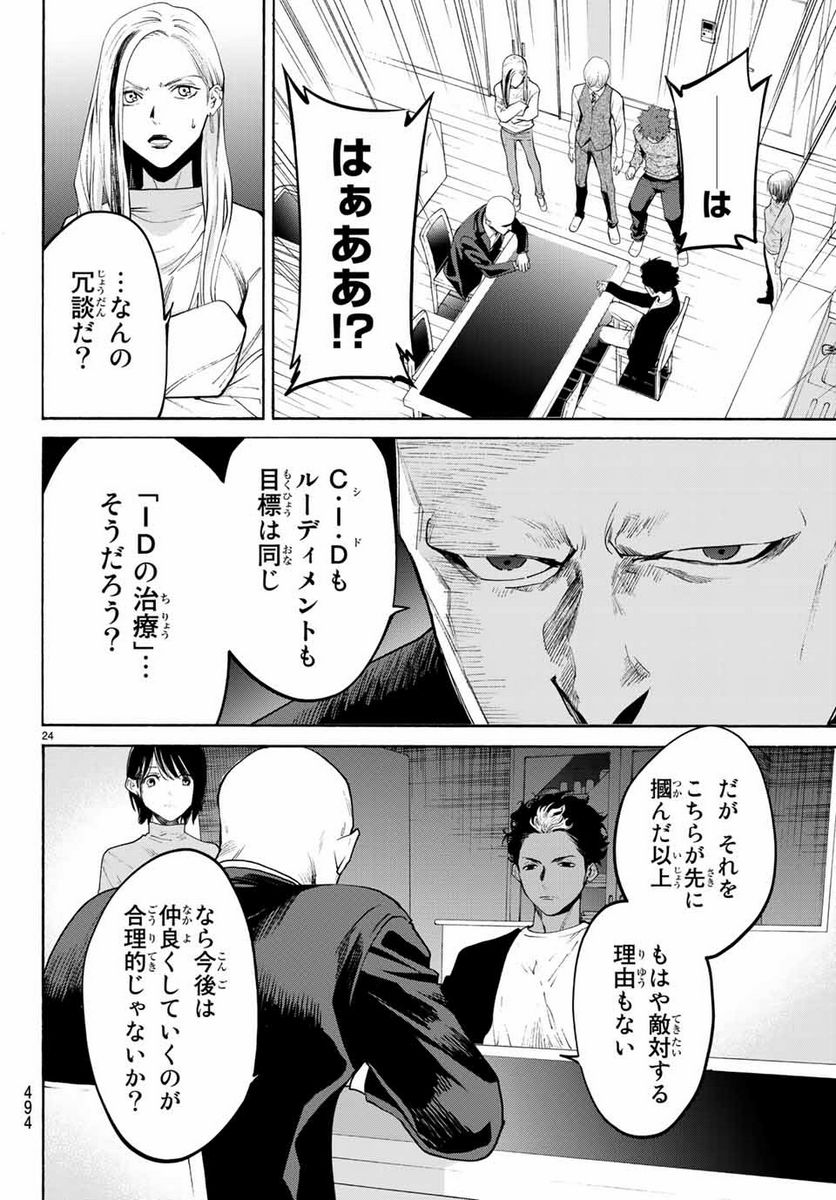 今夜は月が綺麗ですが、とりあえず死ね 第35.2話 - Page 11