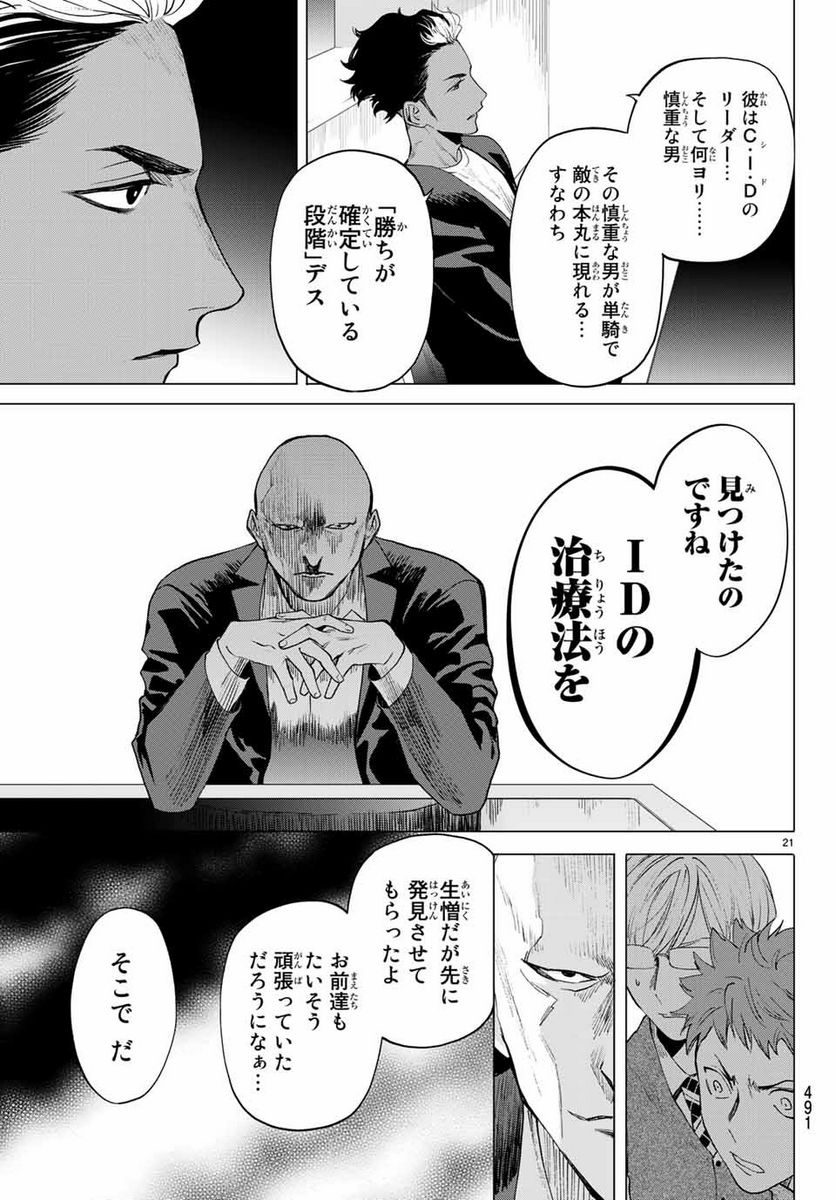 今夜は月が綺麗ですが、とりあえず死ね 第35.2話 - Page 8