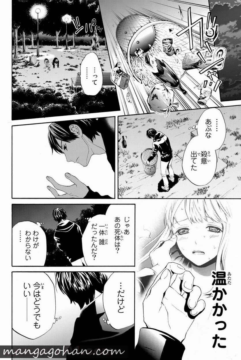 今夜は月が綺麗ですが、とりあえず死ね 第4話 - Page 16