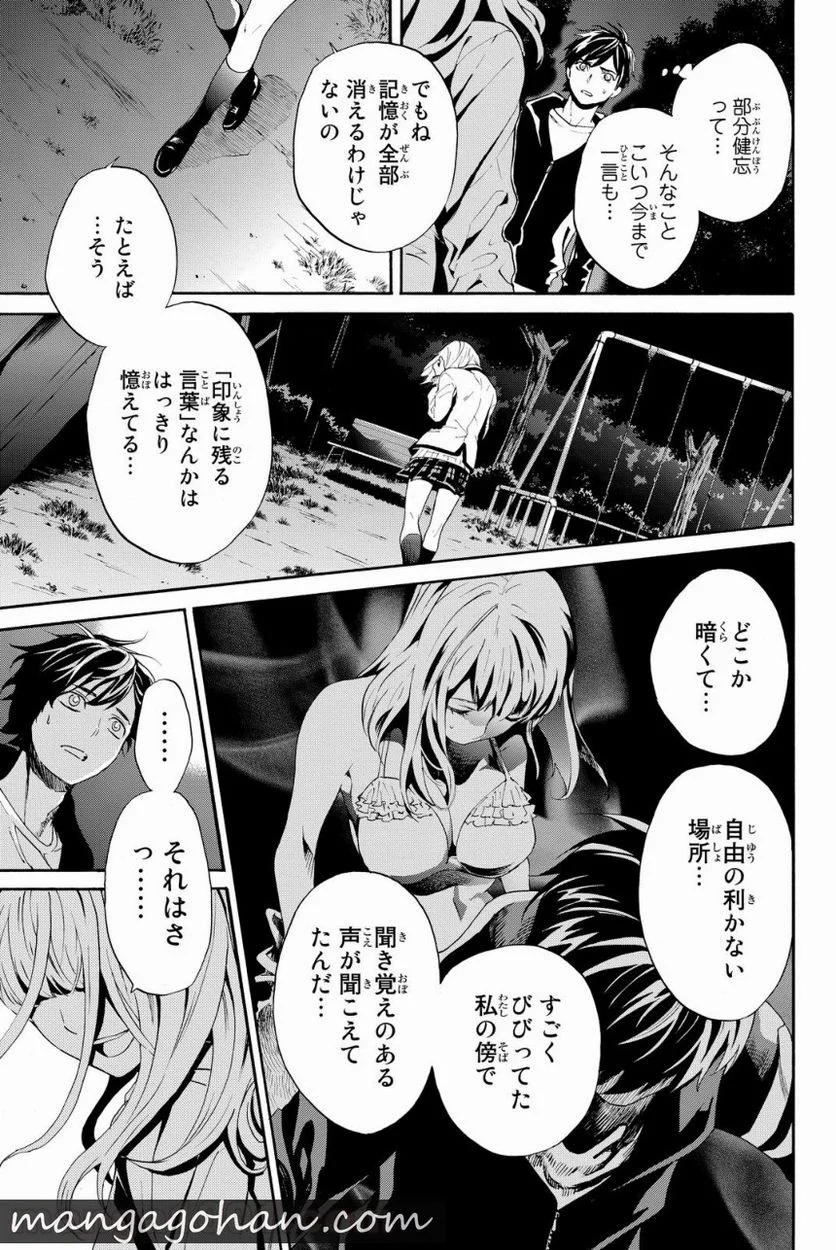 今夜は月が綺麗ですが、とりあえず死ね 第4話 - Page 21