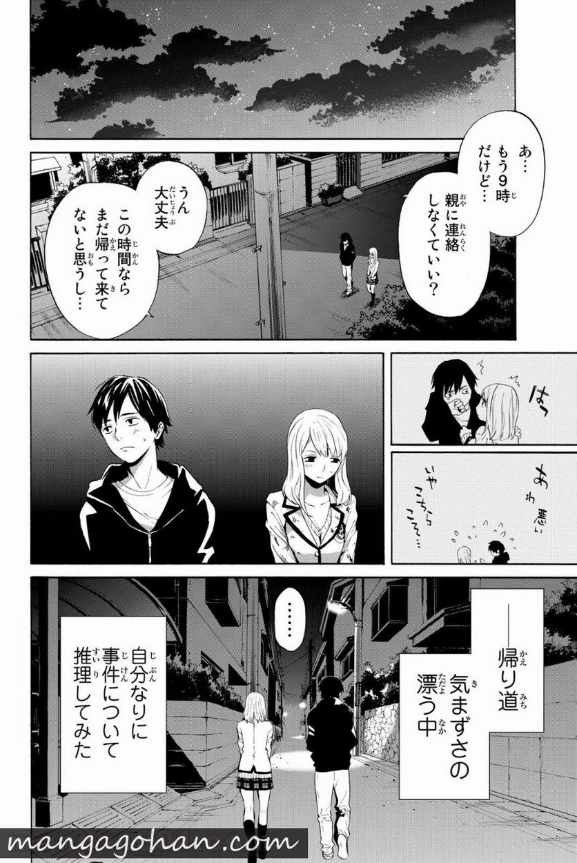 今夜は月が綺麗ですが、とりあえず死ね 第4話 - Page 34