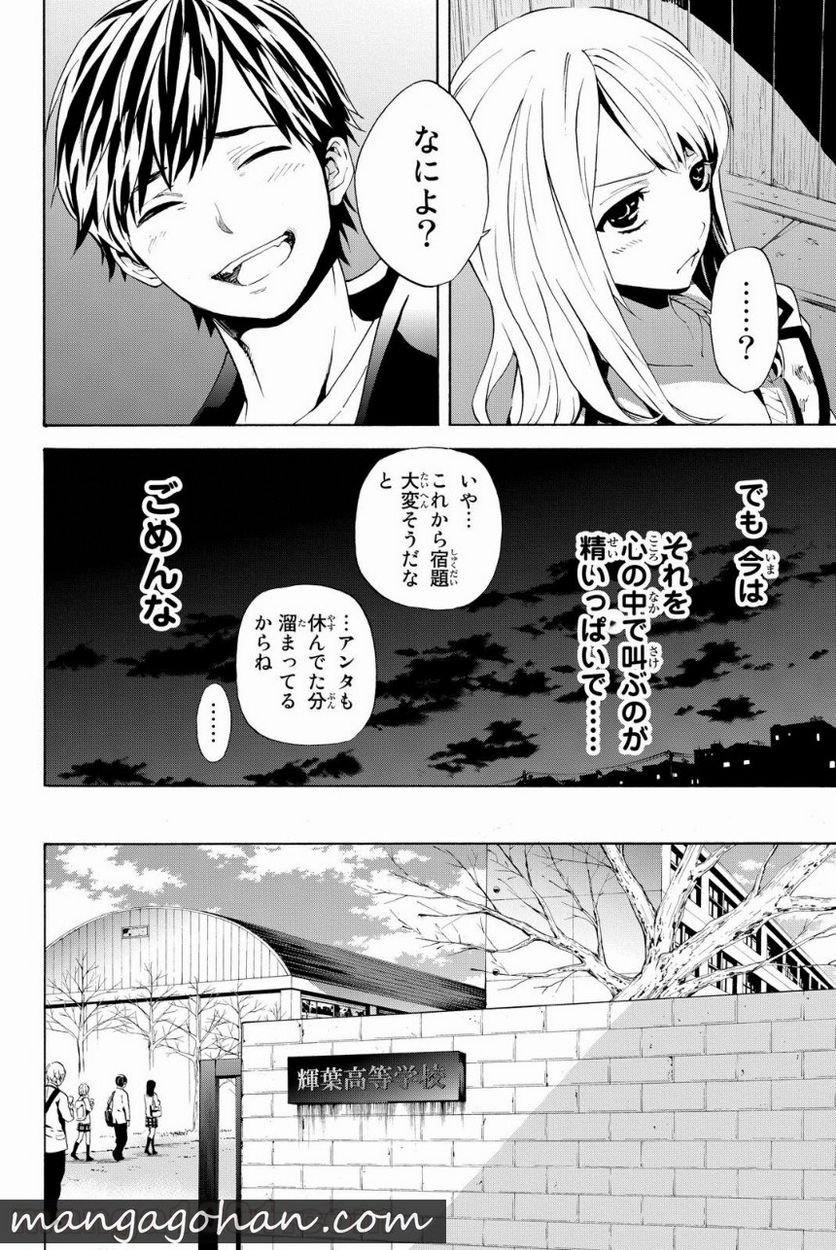 今夜は月が綺麗ですが、とりあえず死ね 第4話 - Page 41