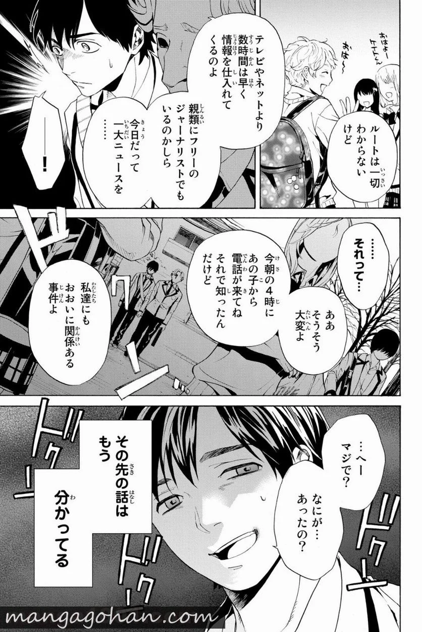 今夜は月が綺麗ですが、とりあえず死ね 第4話 - Page 44