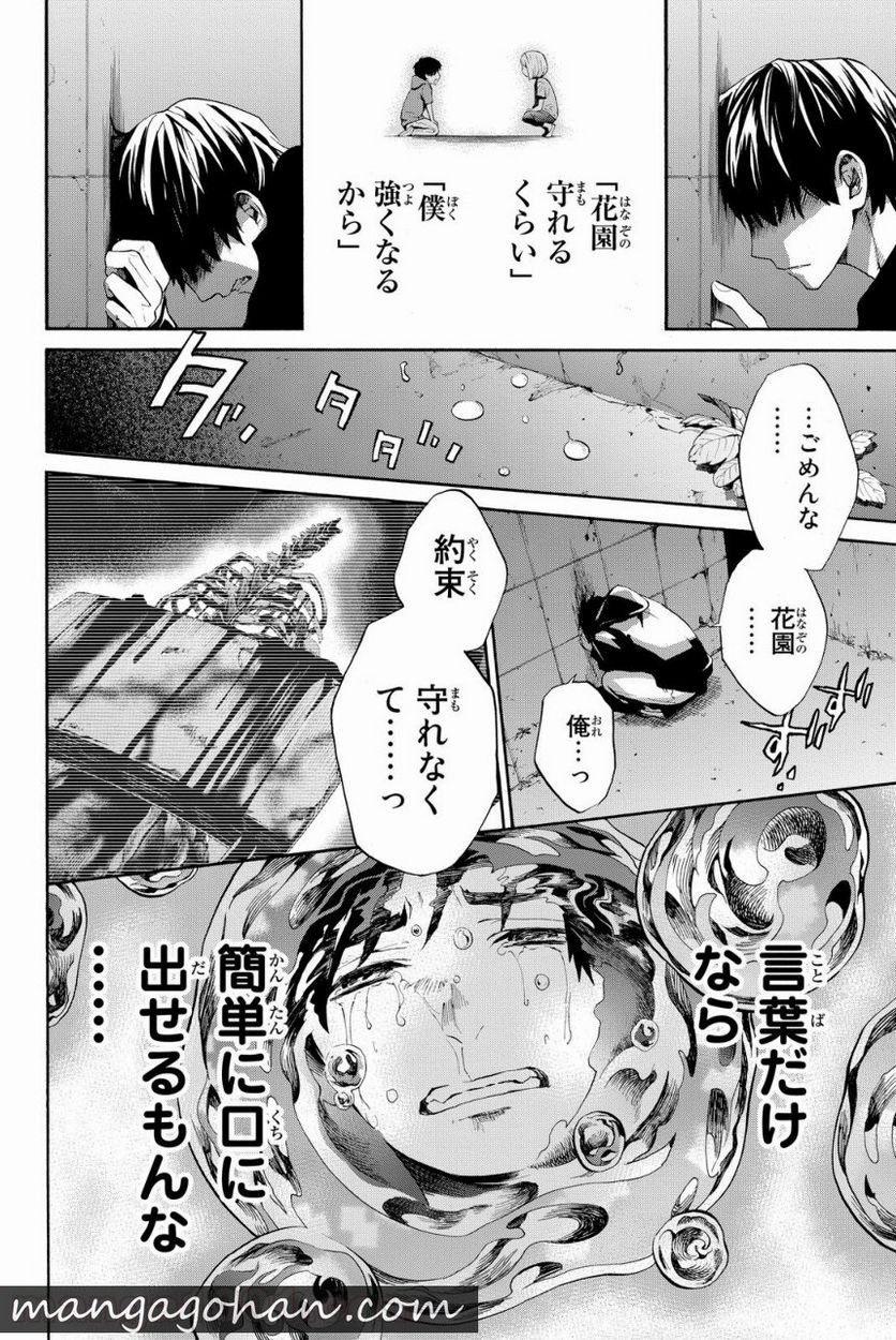 今夜は月が綺麗ですが、とりあえず死ね 第4話 - Page 9