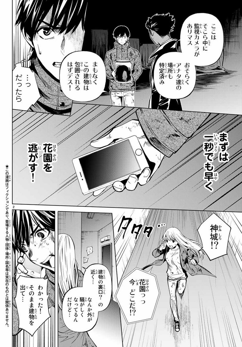 今夜は月が綺麗ですが、とりあえず死ね 第47.1話 - Page 2