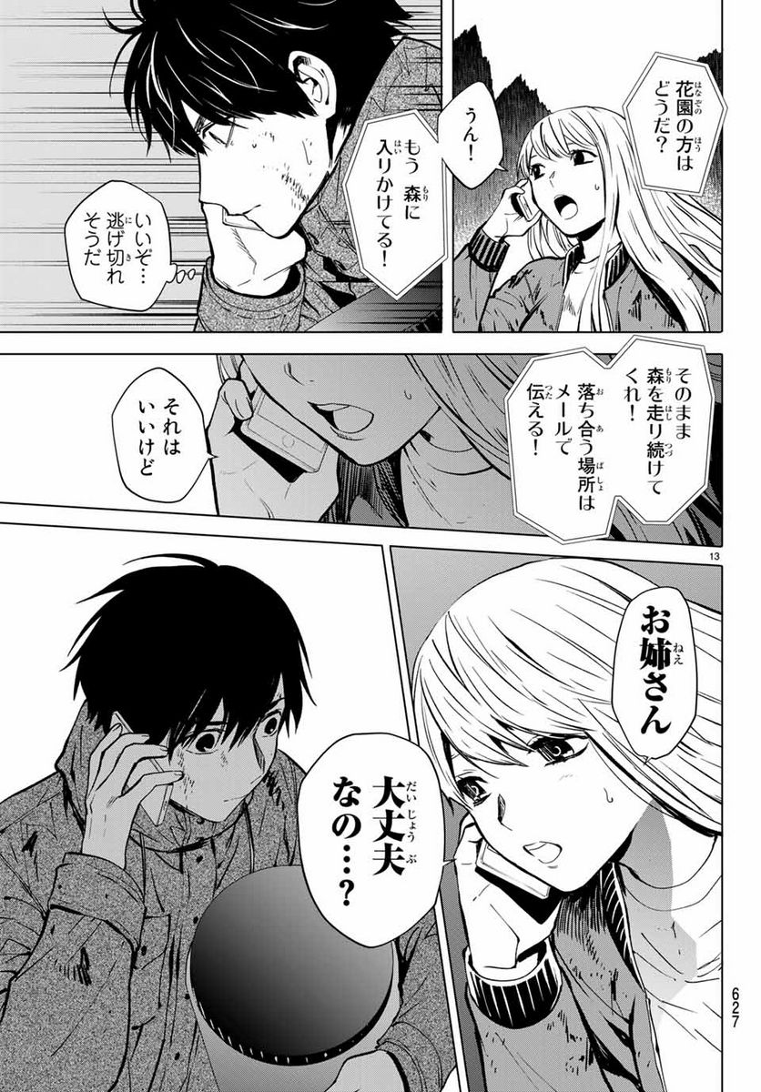 今夜は月が綺麗ですが、とりあえず死ね 第47.1話 - Page 13