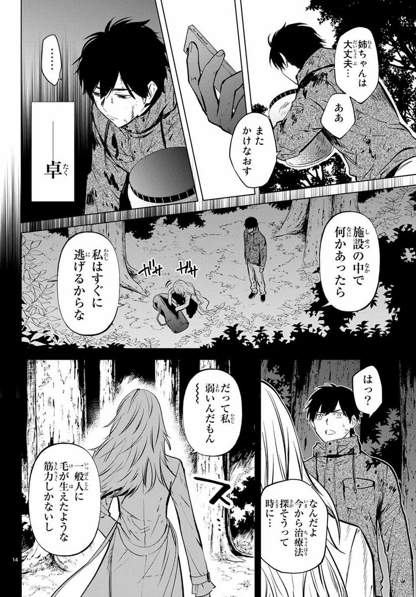 今夜は月が綺麗ですが、とりあえず死ね 第47.1話 - Page 14