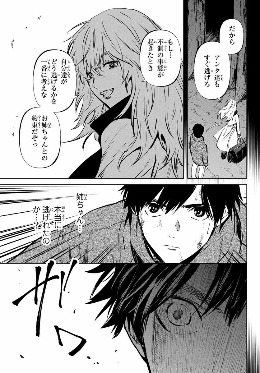 今夜は月が綺麗ですが、とりあえず死ね 第47.1話 - Page 15