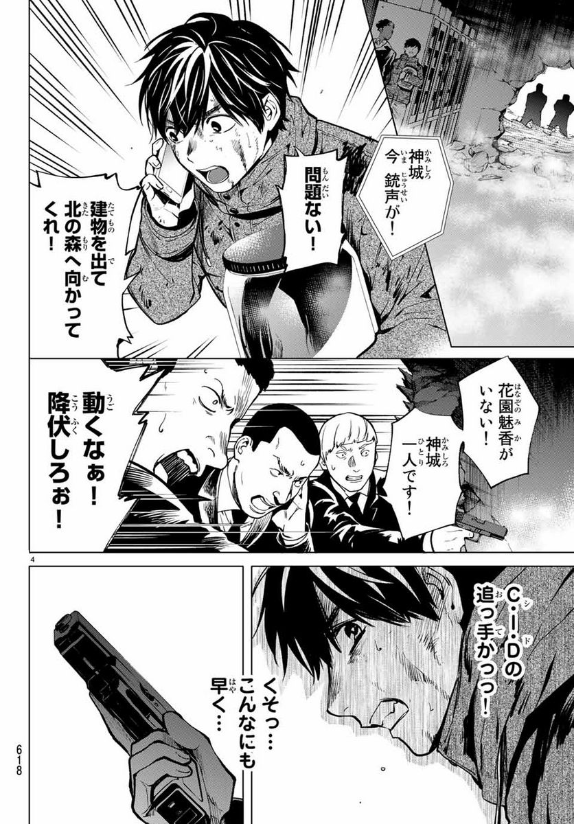 今夜は月が綺麗ですが、とりあえず死ね 第47.1話 - Page 4