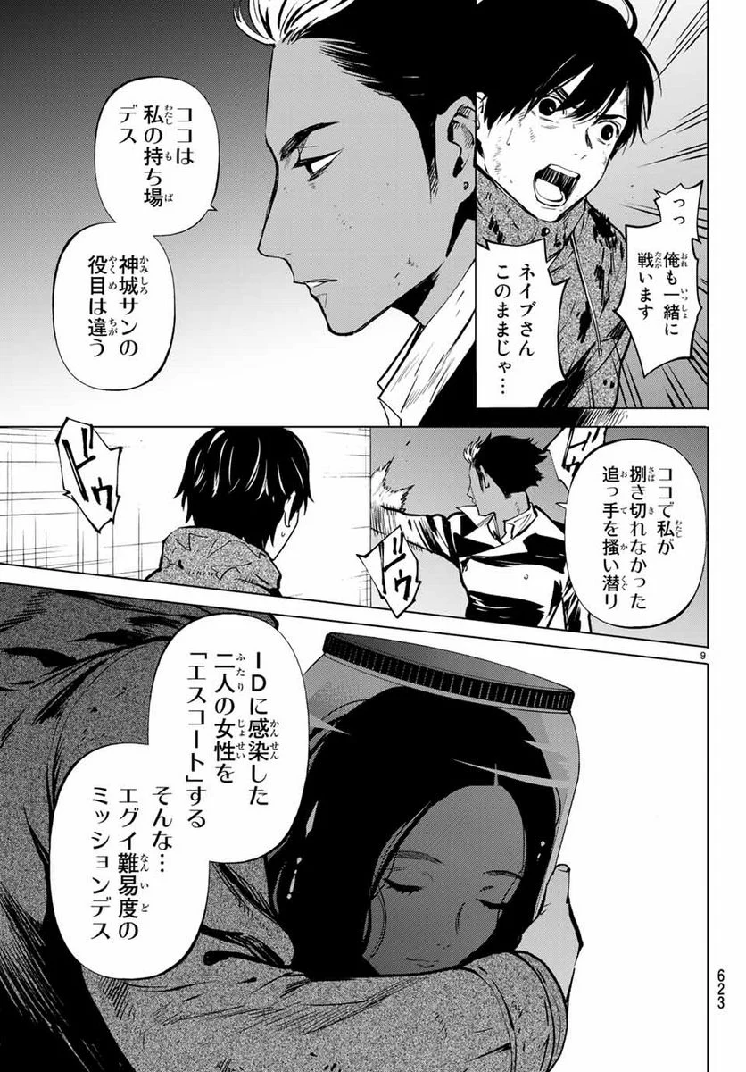 今夜は月が綺麗ですが、とりあえず死ね 第47.1話 - Page 9