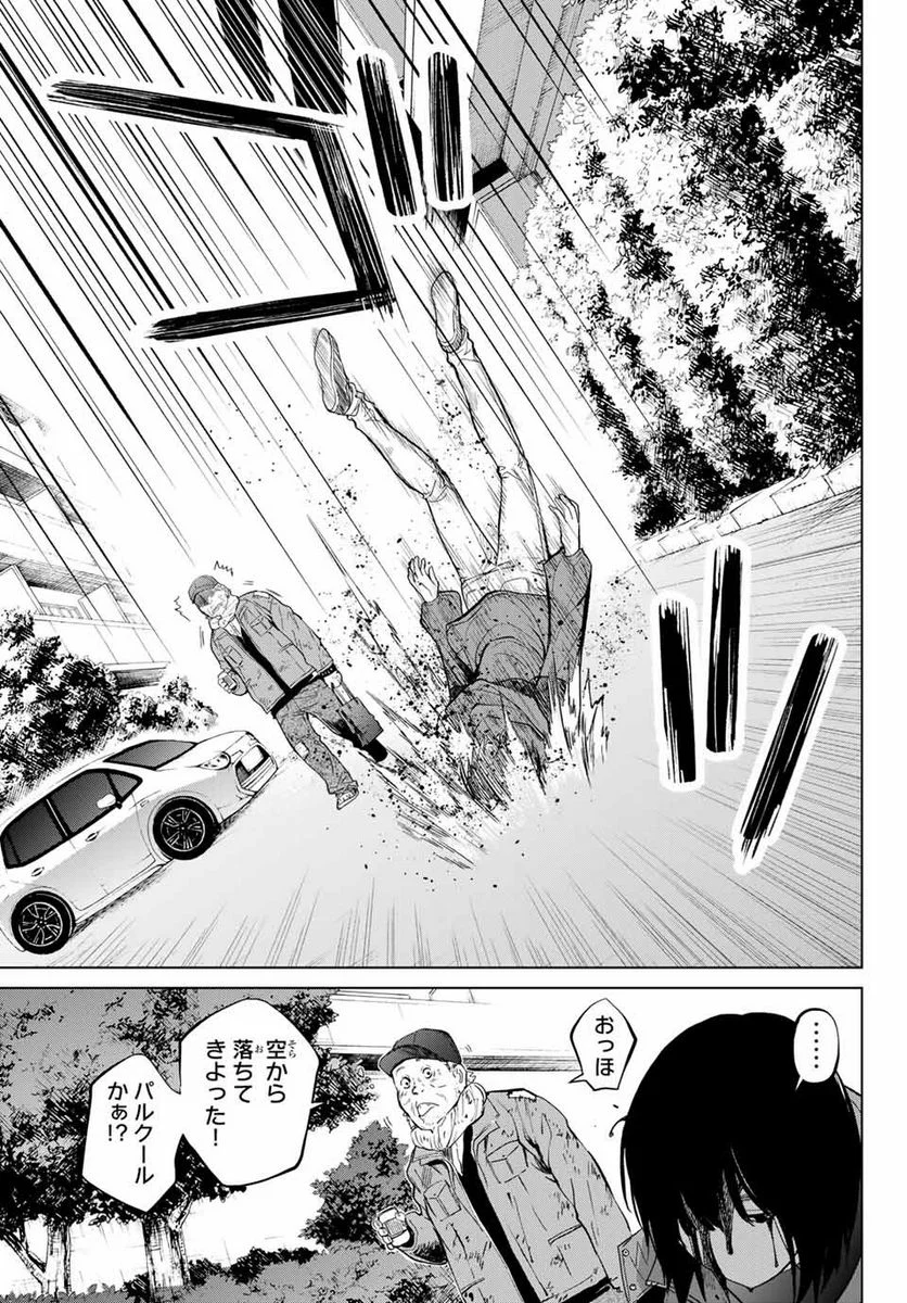 今夜は月が綺麗ですが、とりあえず死ね 第50.3話 - Page 2