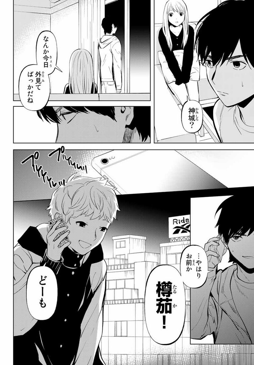 今夜は月が綺麗ですが、とりあえず死ね 第50.3話 - Page 11