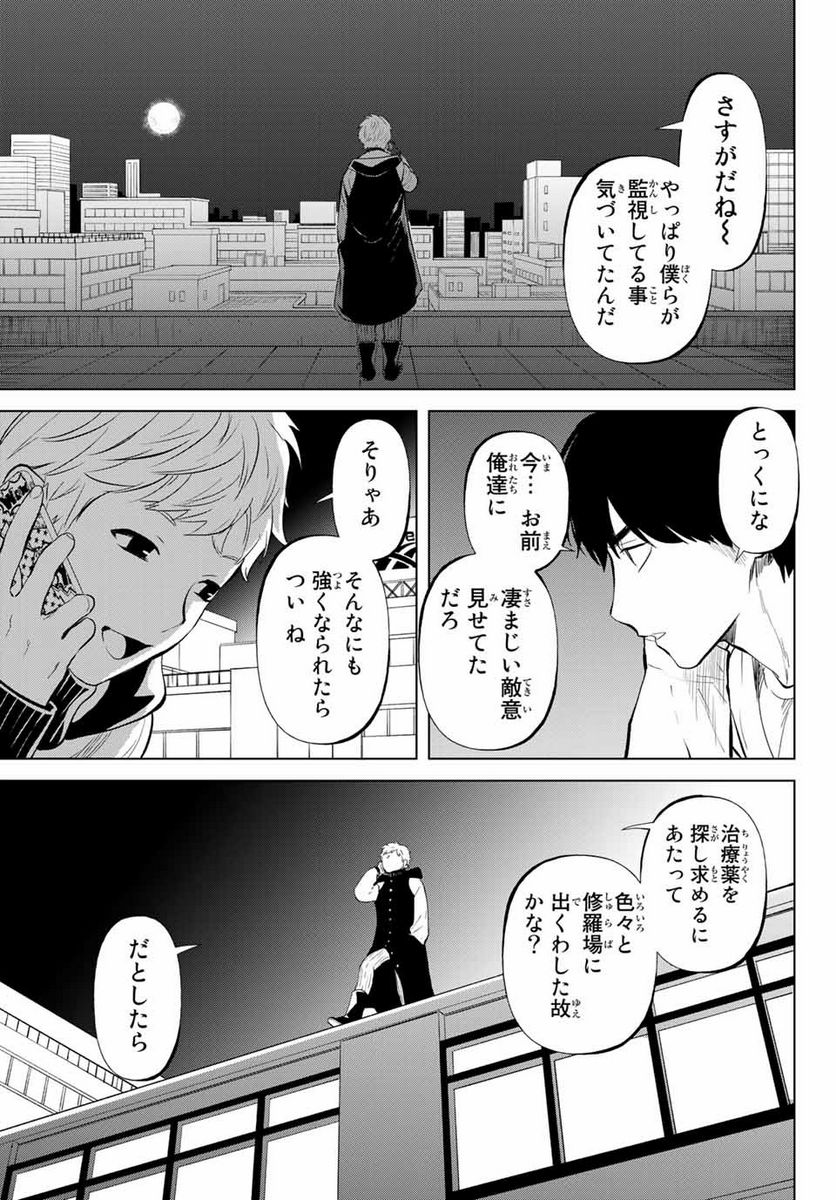 今夜は月が綺麗ですが、とりあえず死ね 第50.3話 - Page 12