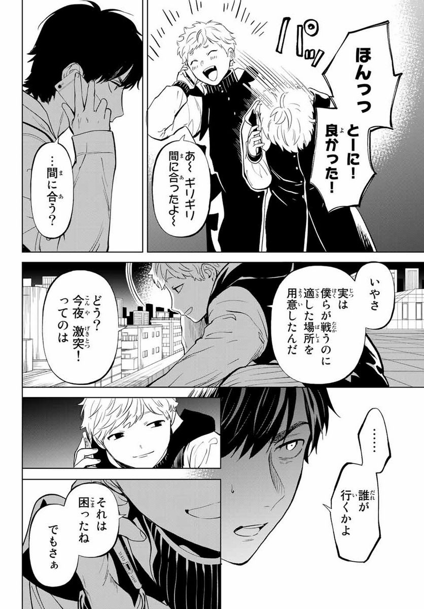 今夜は月が綺麗ですが、とりあえず死ね 第50.3話 - Page 13