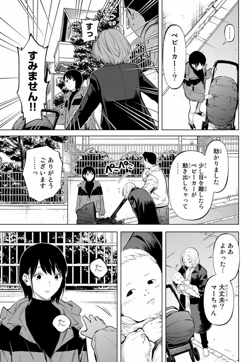 今夜は月が綺麗ですが、とりあえず死ね 第50.3話 - Page 4