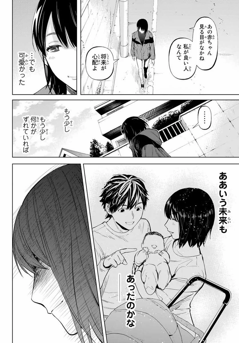 今夜は月が綺麗ですが、とりあえず死ね 第50.3話 - Page 7