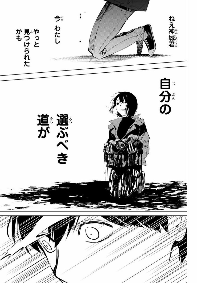 今夜は月が綺麗ですが、とりあえず死ね 第50.3話 - Page 10