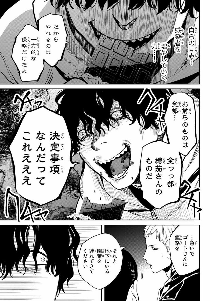 今夜は月が綺麗ですが、とりあえず死ね 第49.2話 - Page 6