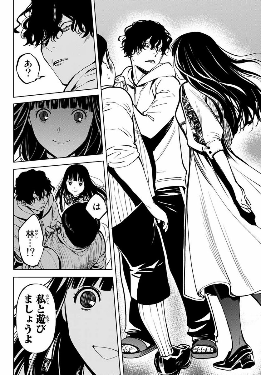 今夜は月が綺麗ですが、とりあえず死ね 第49.2話 - Page 9