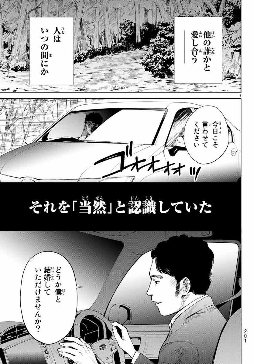 今夜は月が綺麗ですが、とりあえず死ね 第36.1話 - Page 1