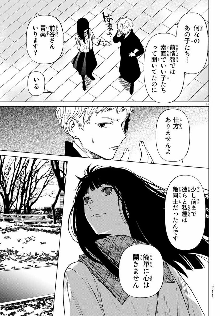 今夜は月が綺麗ですが、とりあえず死ね 第36.1話 - Page 11