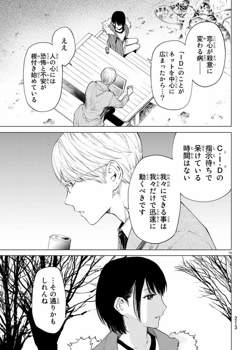 今夜は月が綺麗ですが、とりあえず死ね 第36.1話 - Page 13