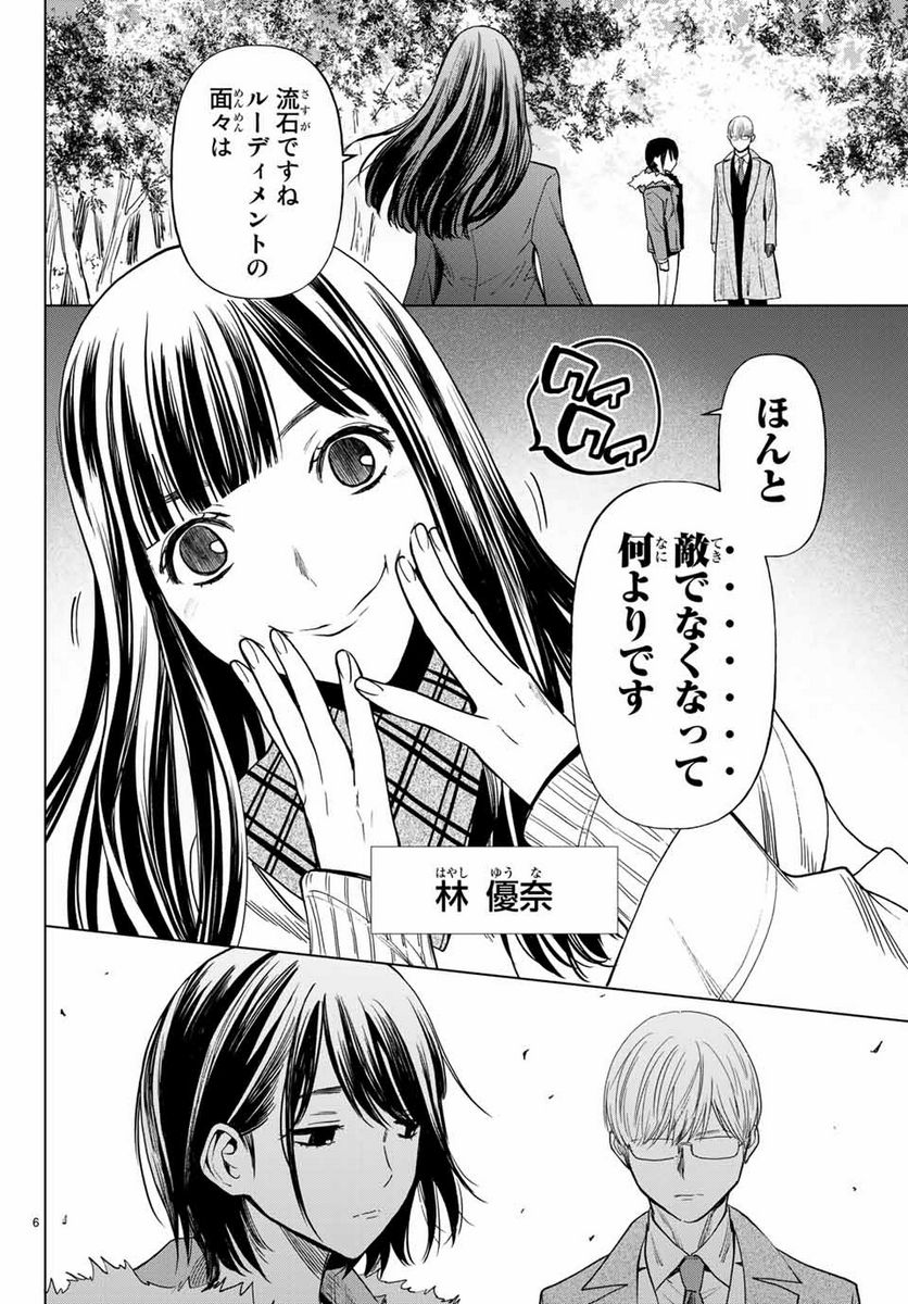 今夜は月が綺麗ですが、とりあえず死ね 第36.1話 - Page 6