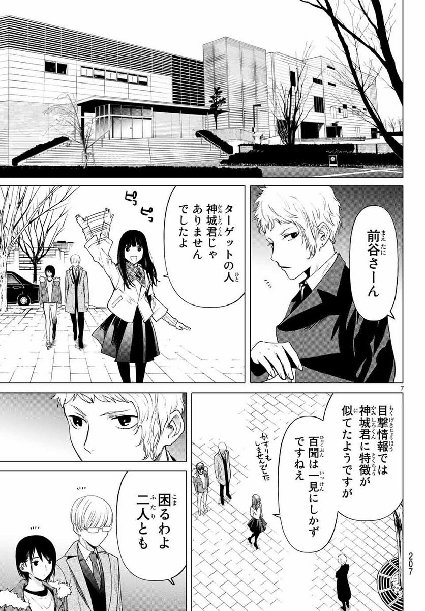 今夜は月が綺麗ですが、とりあえず死ね 第36.1話 - Page 7