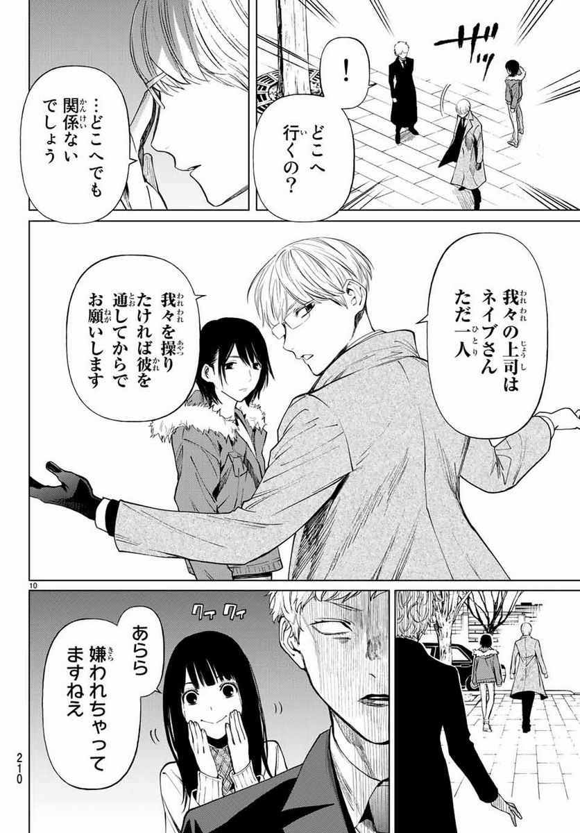 今夜は月が綺麗ですが、とりあえず死ね 第36.1話 - Page 10