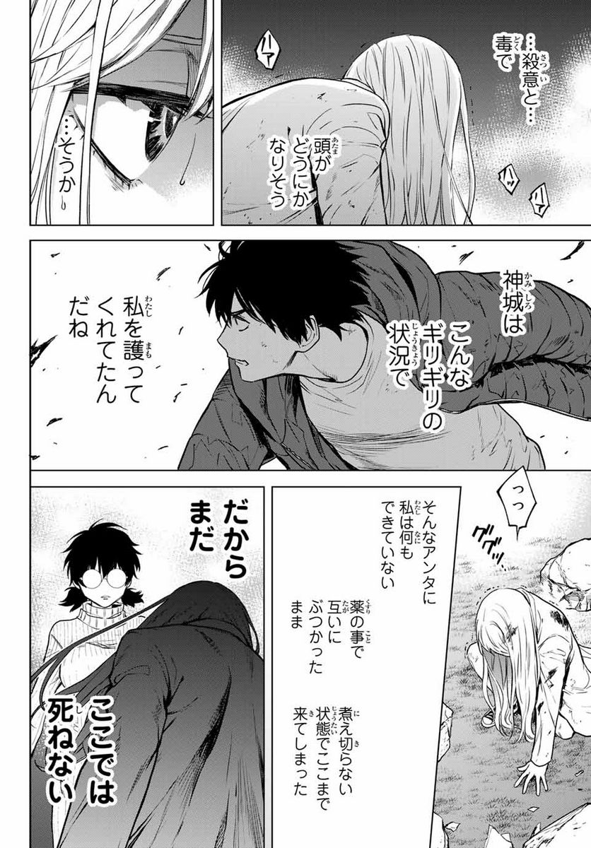 今夜は月が綺麗ですが、とりあえず死ね 第52.3話 - Page 1