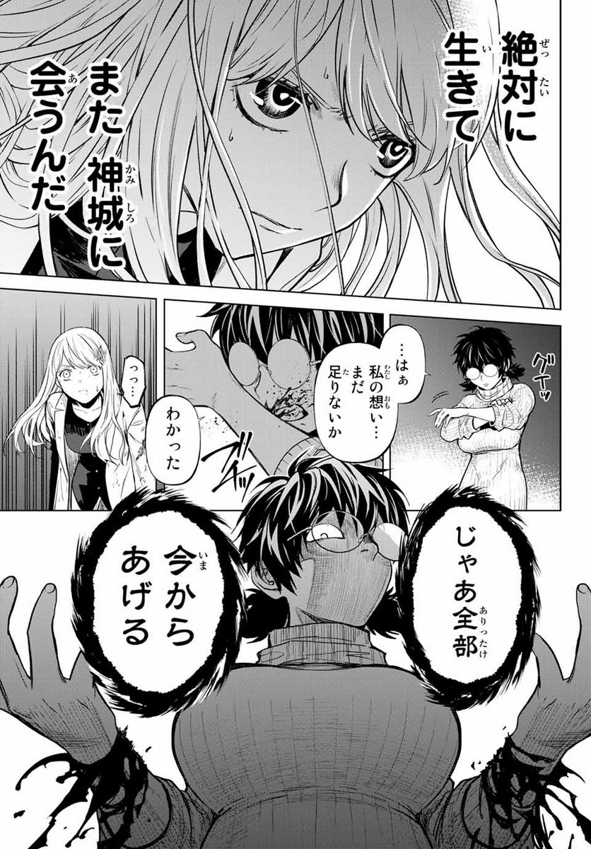 今夜は月が綺麗ですが、とりあえず死ね 第52.3話 - Page 2