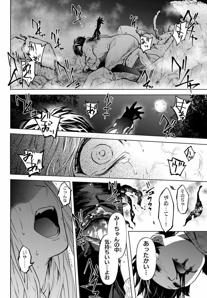 今夜は月が綺麗ですが、とりあえず死ね 第52.3話 - Page 11