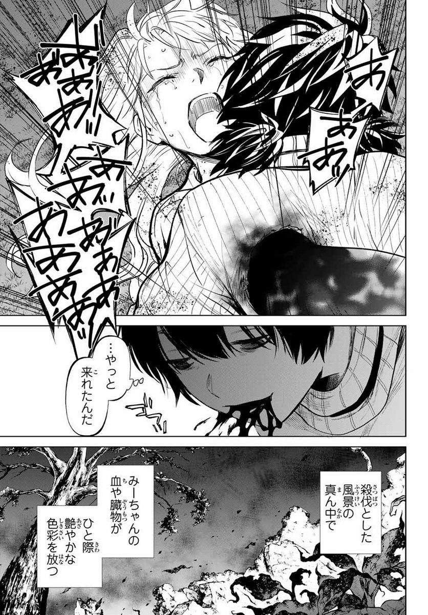 今夜は月が綺麗ですが、とりあえず死ね 第52.3話 - Page 12