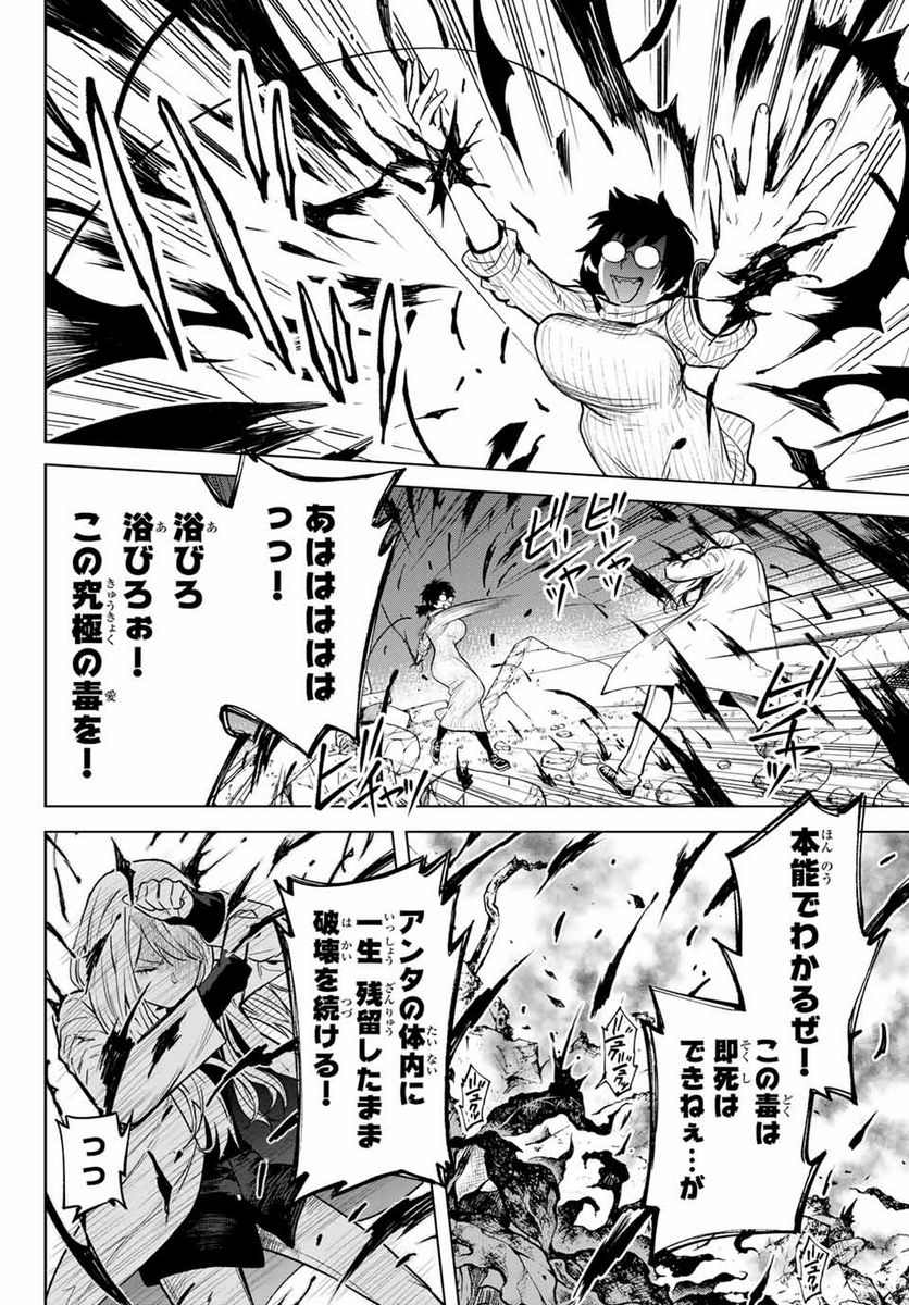 今夜は月が綺麗ですが、とりあえず死ね 第52.3話 - Page 3