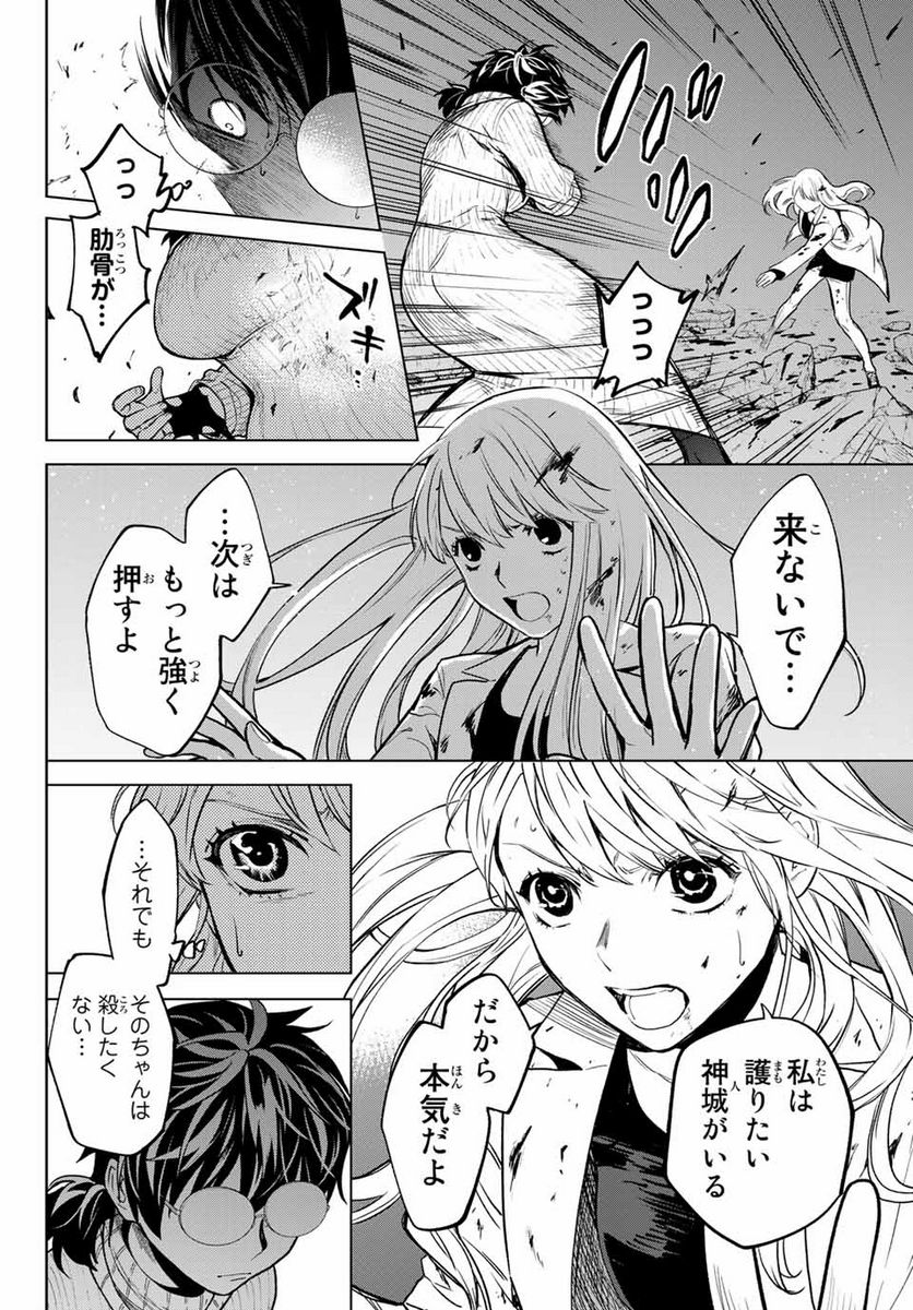 今夜は月が綺麗ですが、とりあえず死ね 第52.3話 - Page 5