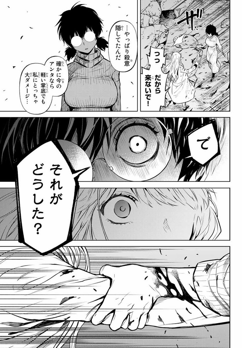 今夜は月が綺麗ですが、とりあえず死ね 第52.3話 - Page 6