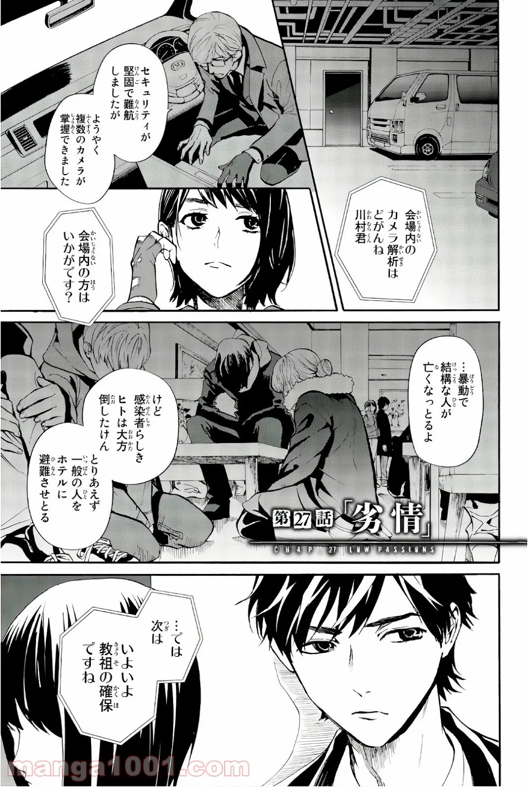 今夜は月が綺麗ですが、とりあえず死ね 第27話 - Page 1