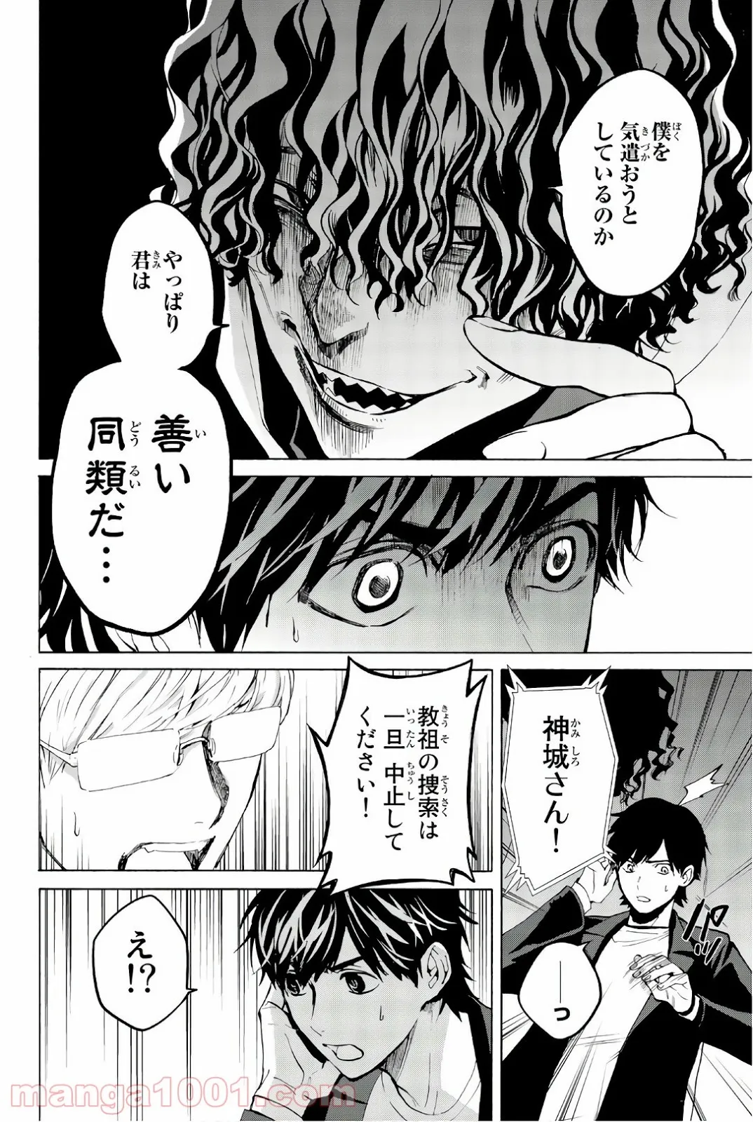 今夜は月が綺麗ですが、とりあえず死ね 第27話 - Page 14