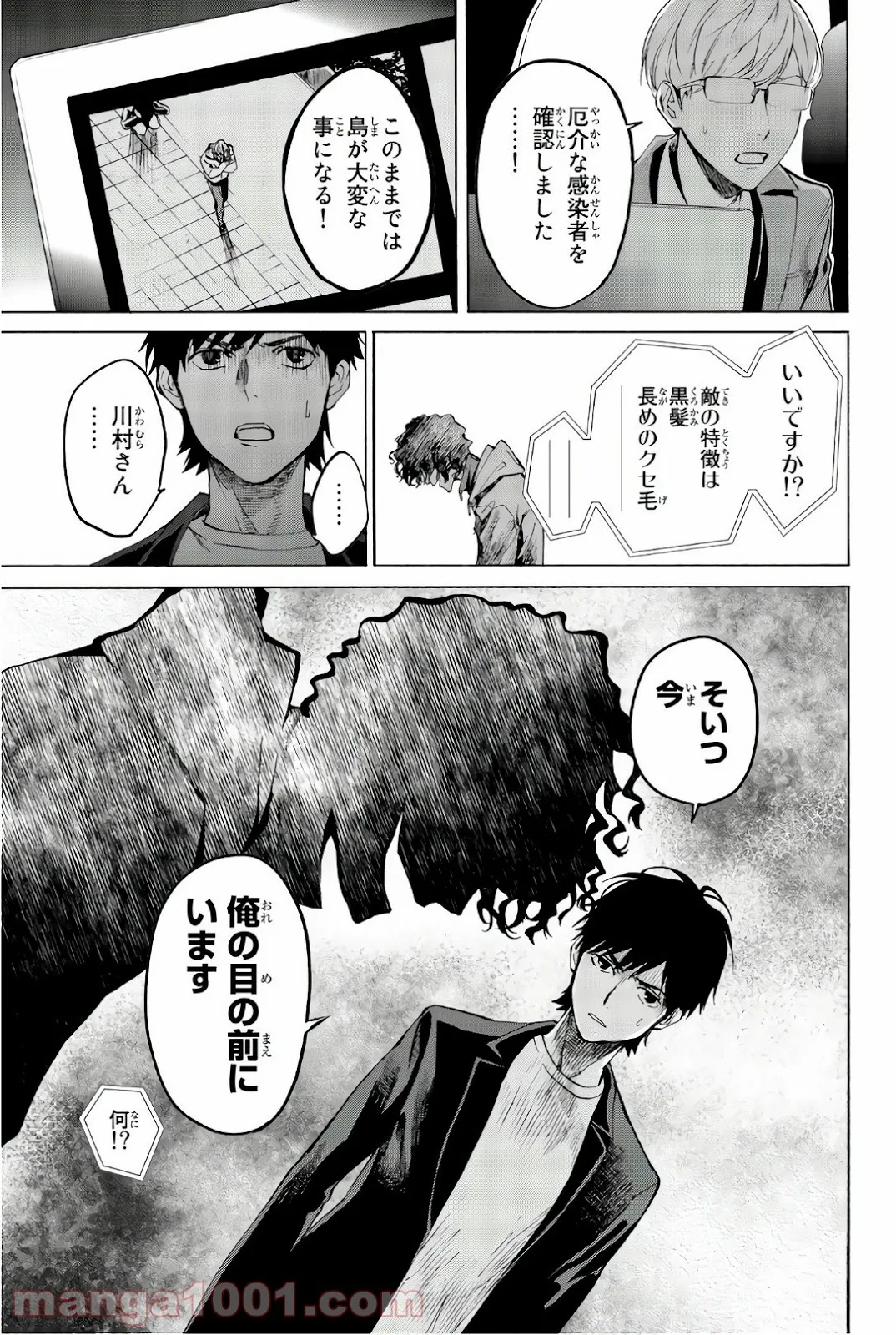 今夜は月が綺麗ですが、とりあえず死ね 第27話 - Page 15