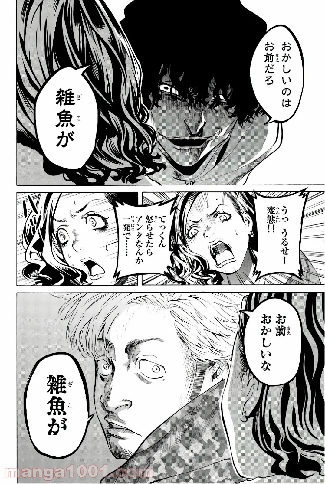 今夜は月が綺麗ですが、とりあえず死ね 第27話 - Page 20