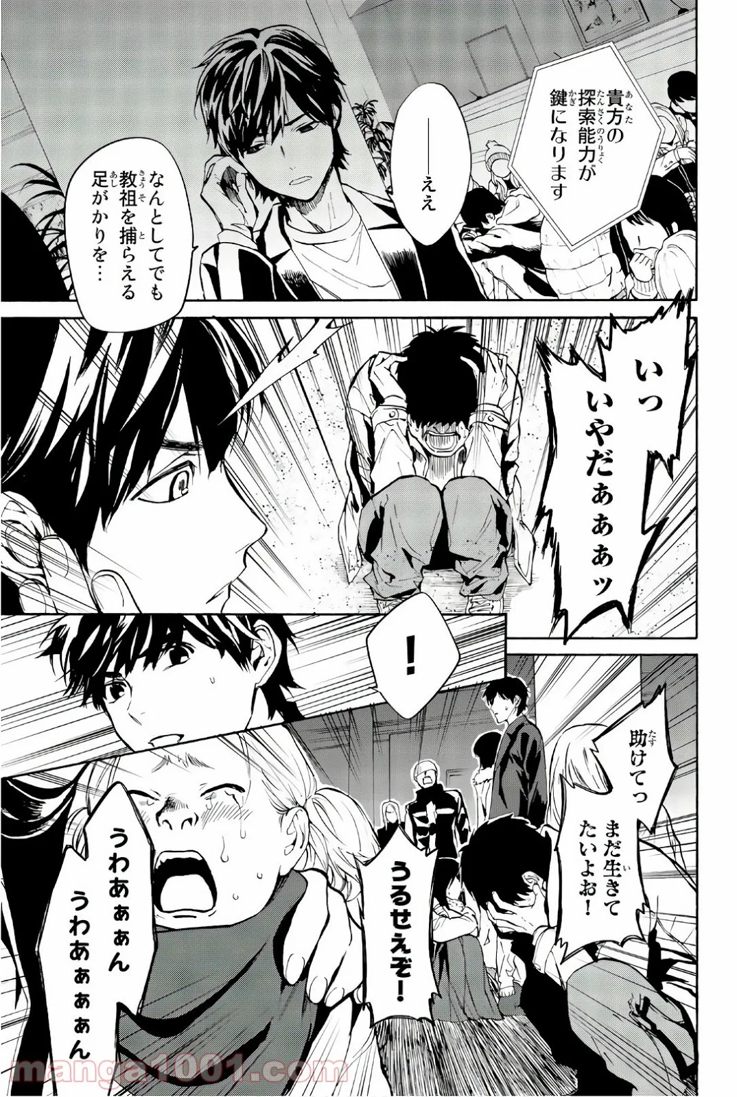 今夜は月が綺麗ですが、とりあえず死ね 第27話 - Page 3