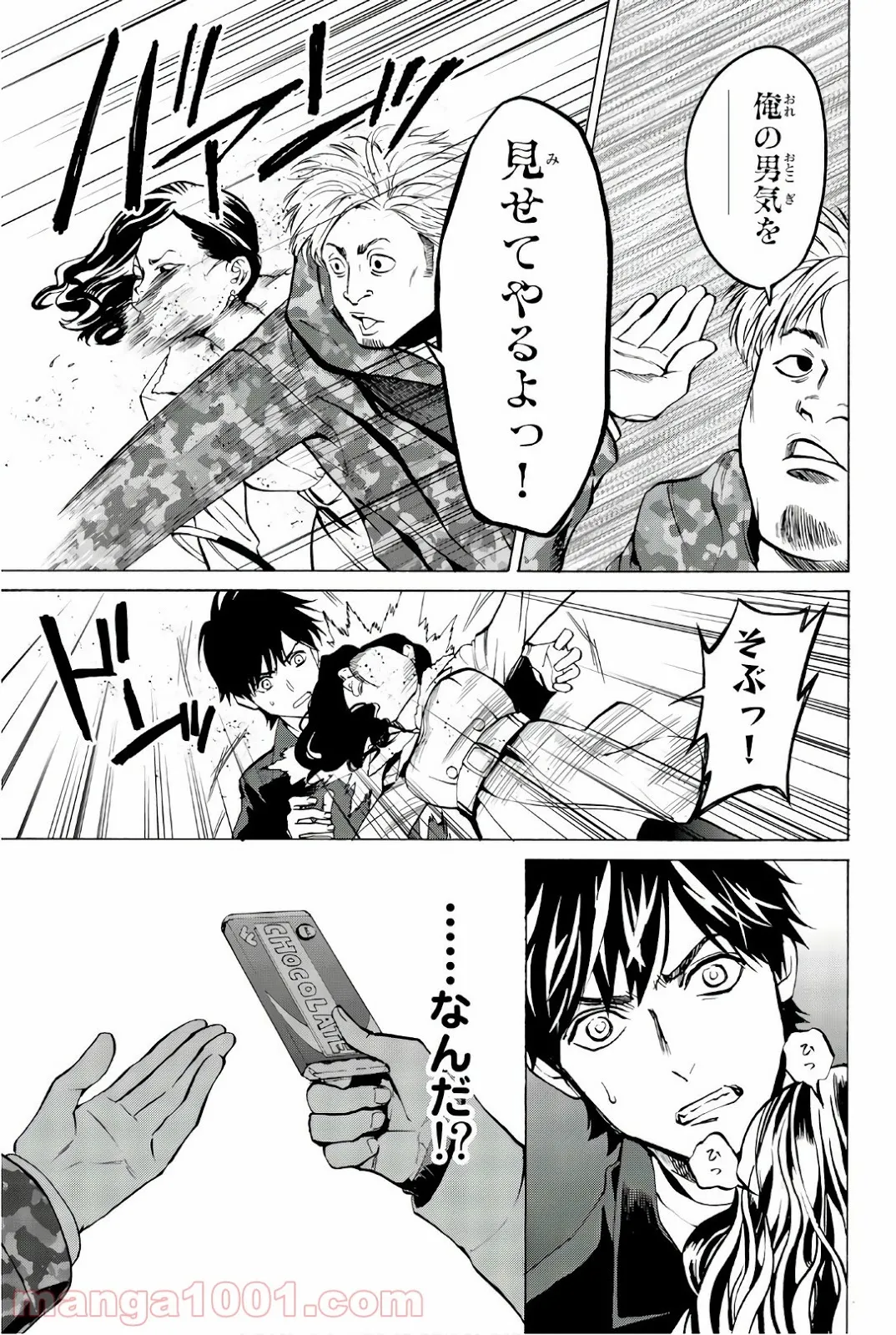 今夜は月が綺麗ですが、とりあえず死ね 第27話 - Page 21