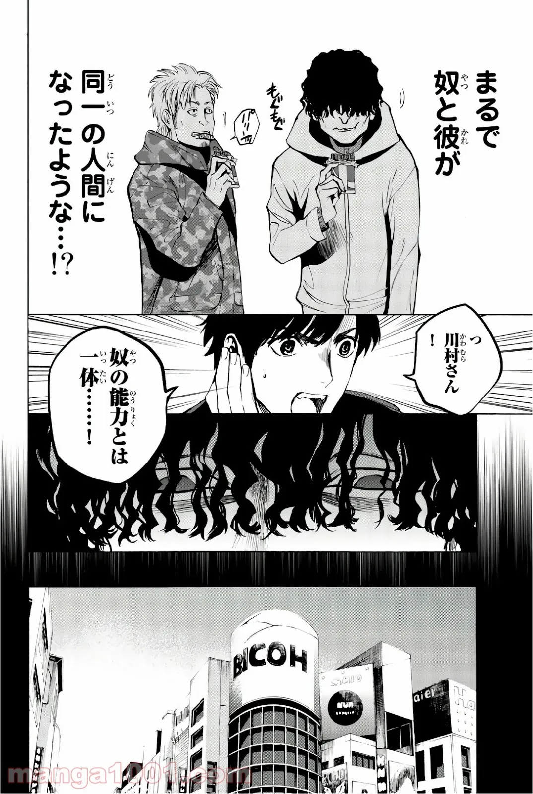 今夜は月が綺麗ですが、とりあえず死ね 第27話 - Page 22