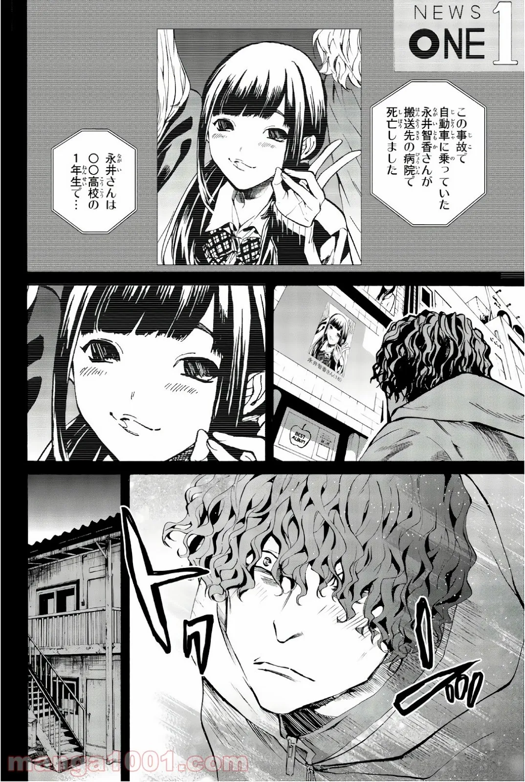 今夜は月が綺麗ですが、とりあえず死ね 第27話 - Page 24