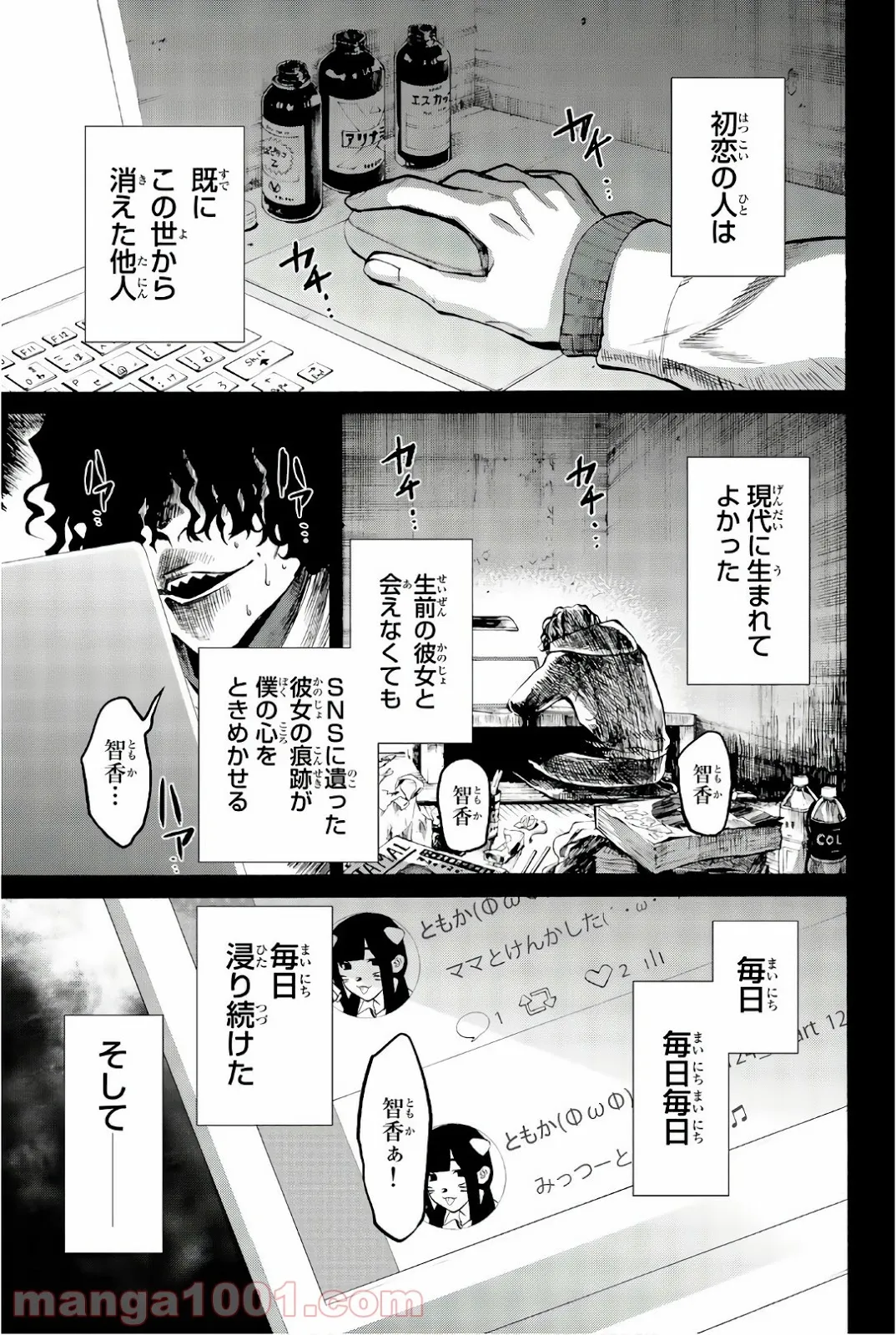 今夜は月が綺麗ですが、とりあえず死ね 第27話 - Page 25