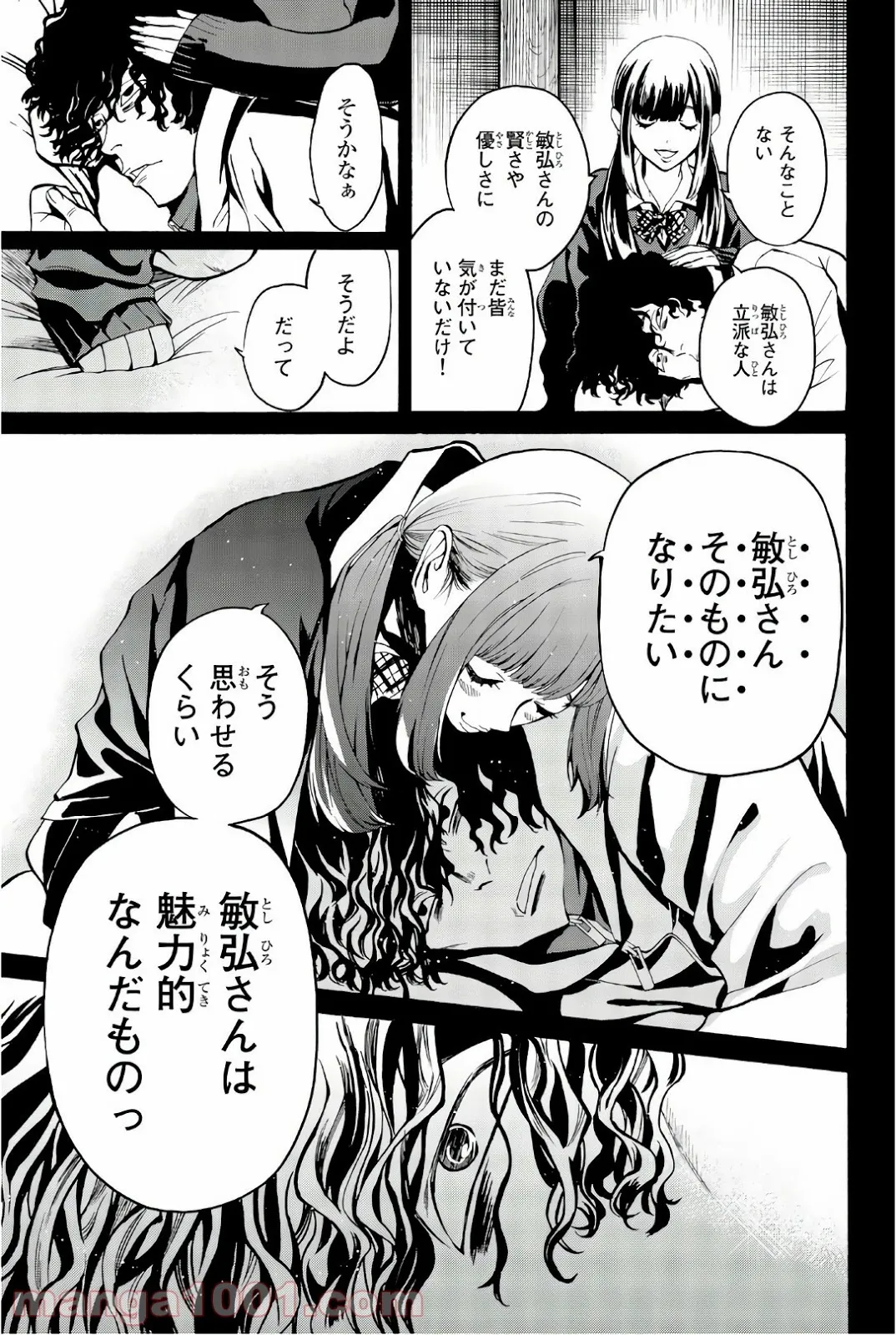 今夜は月が綺麗ですが、とりあえず死ね 第27話 - Page 27