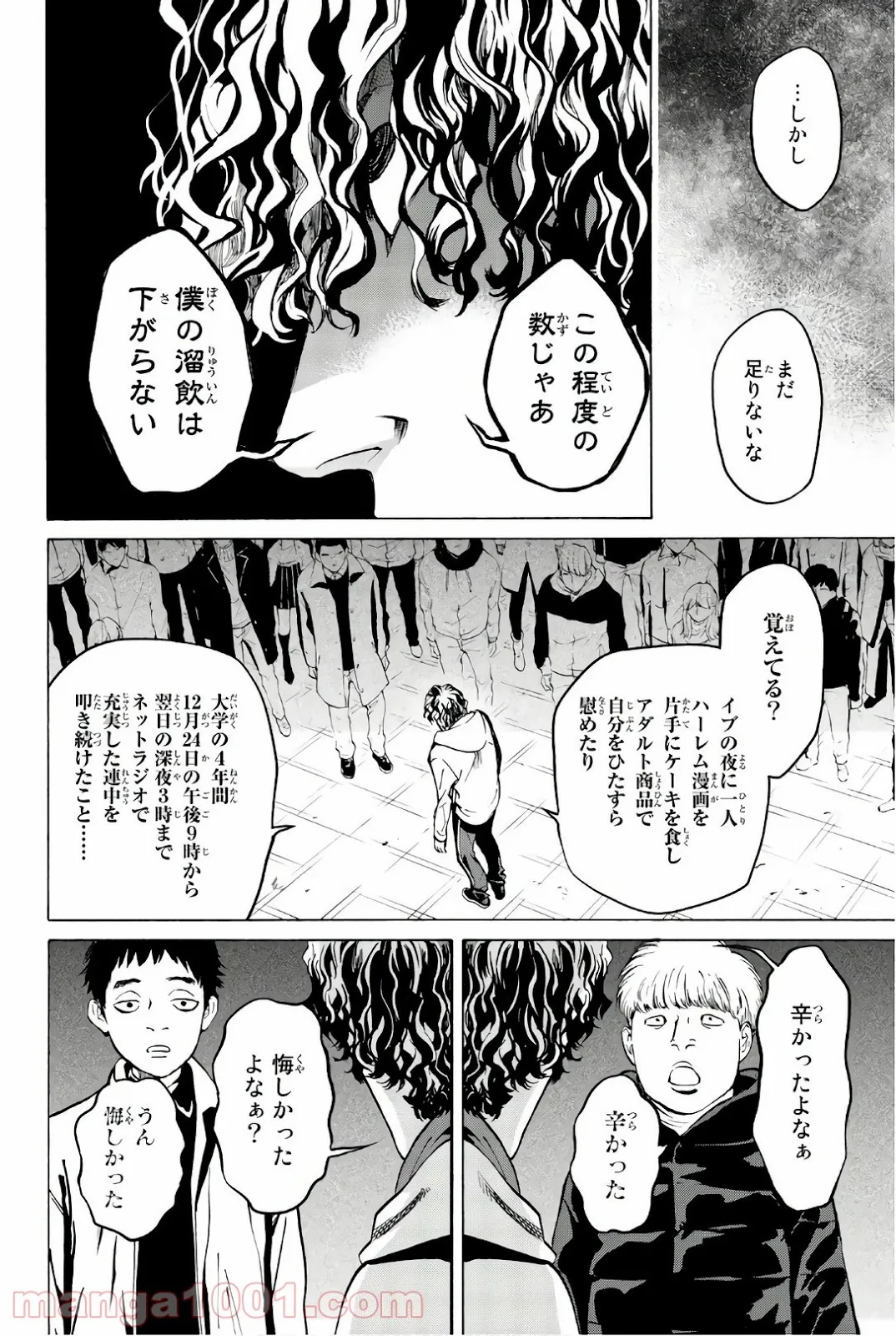 今夜は月が綺麗ですが、とりあえず死ね 第27話 - Page 32