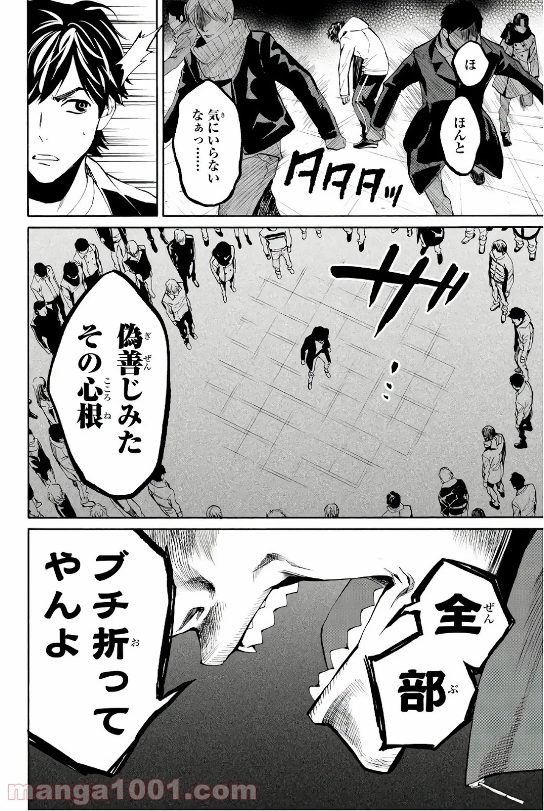 今夜は月が綺麗ですが、とりあえず死ね 第27話 - Page 38